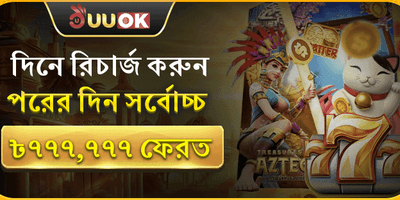 ১০০% স্বাগত ম্যাচ বোনাস promotion